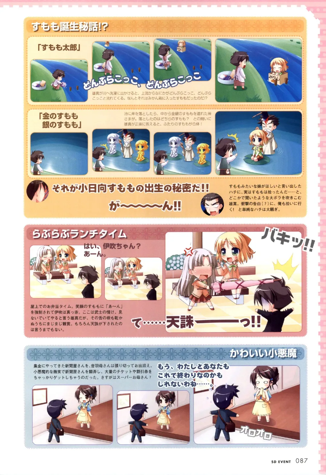 [Ko-cha - Yamabuki Mook] Happiness! Visual Fanbook Fhentai - Page 85