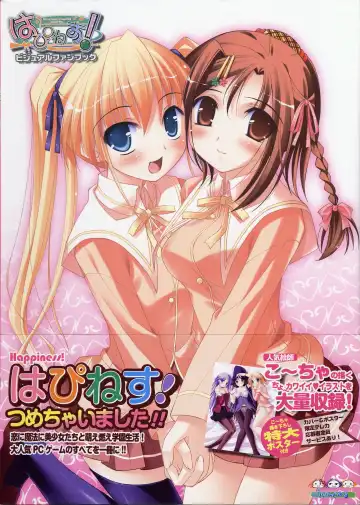 [Ko-cha - Yamabuki Mook] Happiness! Visual Fanbook Fhentai - Page 2