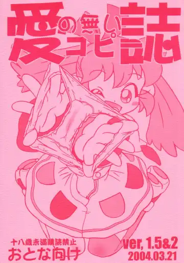 Read [Serizawa Yuuji] Ai no Nai Copyshi ver, 1.5&2 - Fhentai