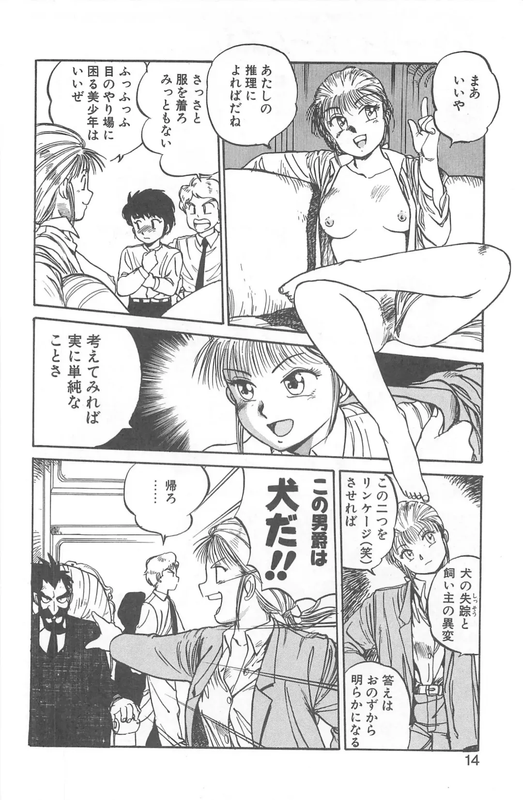 [Gotoh Juan] Shirley Holmes Fhentai - Page 10