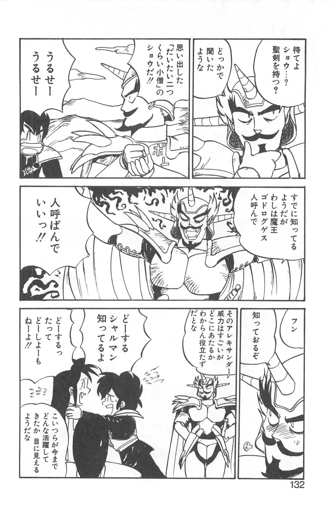 [Gotoh Juan] Shirley Holmes Fhentai - Page 128