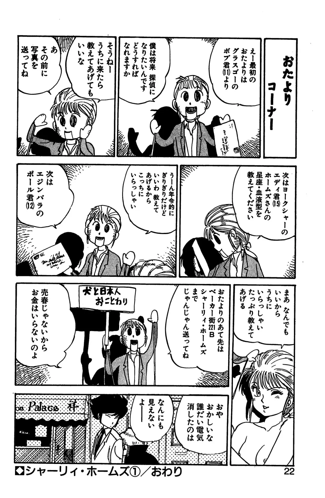 [Gotoh Juan] Shirley Holmes Fhentai - Page 18