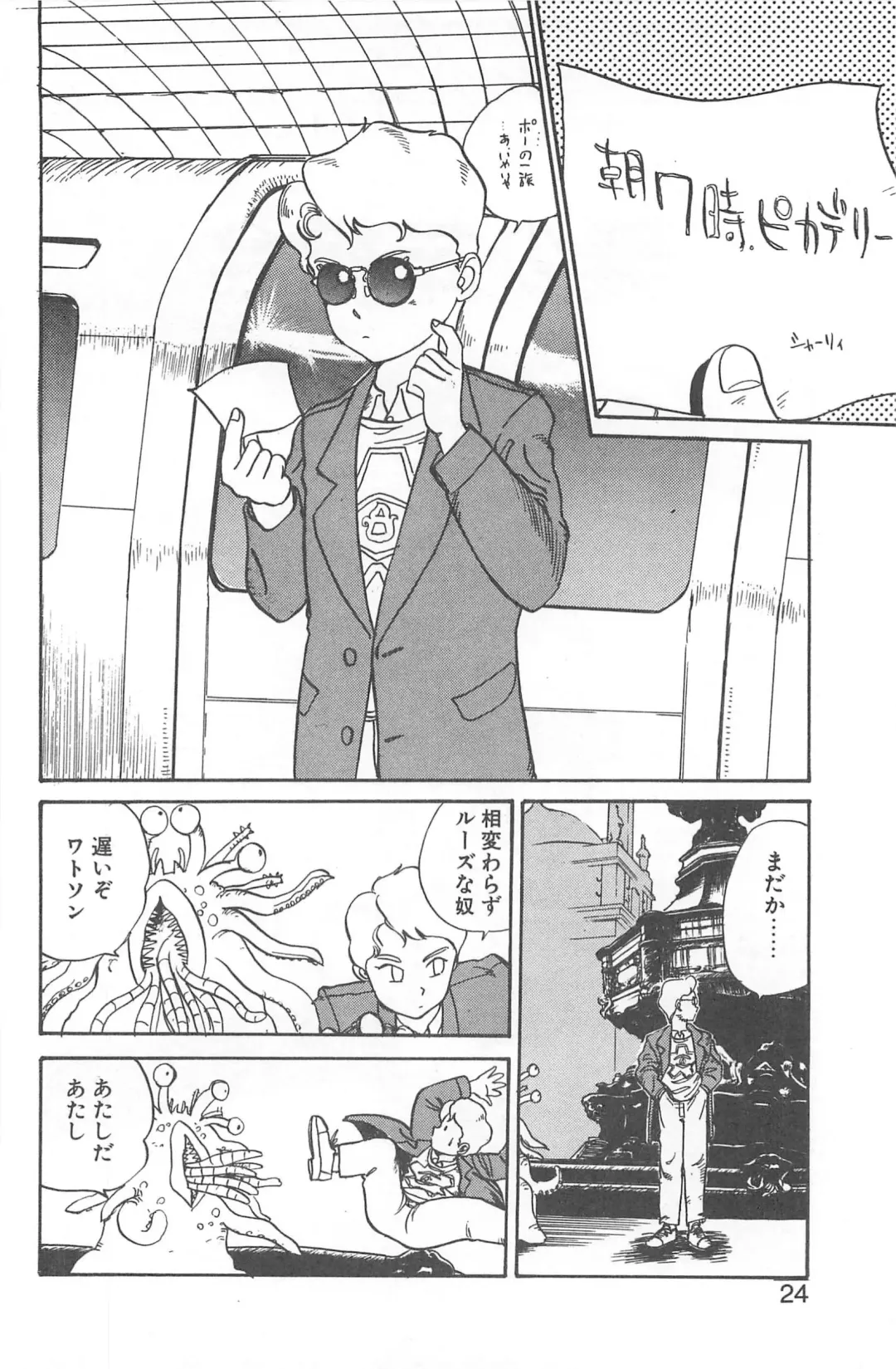 [Gotoh Juan] Shirley Holmes Fhentai - Page 20