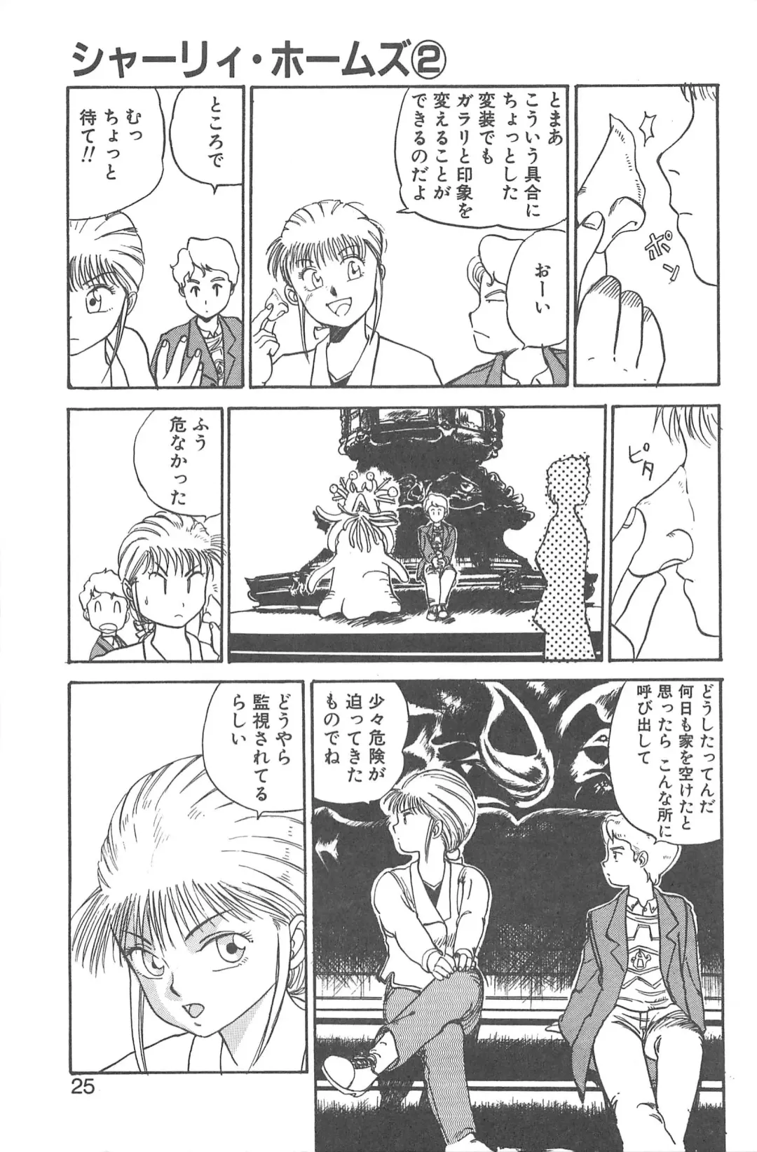 [Gotoh Juan] Shirley Holmes Fhentai - Page 21