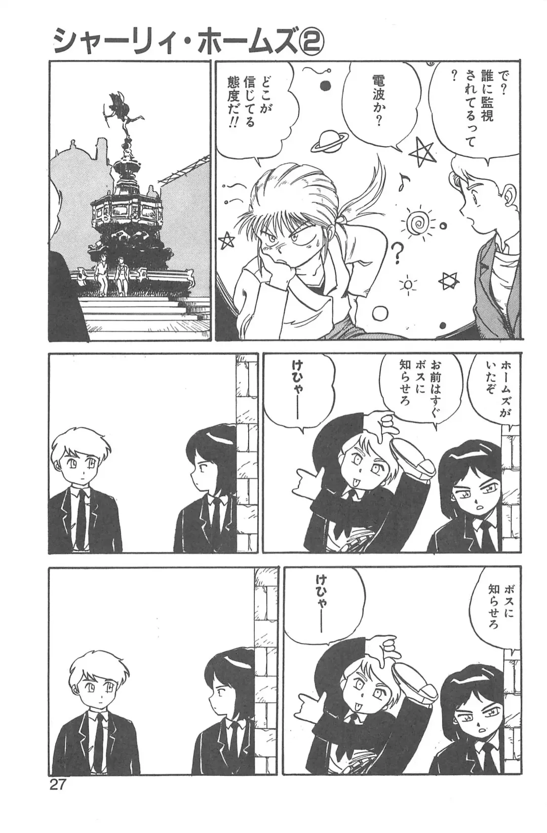 [Gotoh Juan] Shirley Holmes Fhentai - Page 23