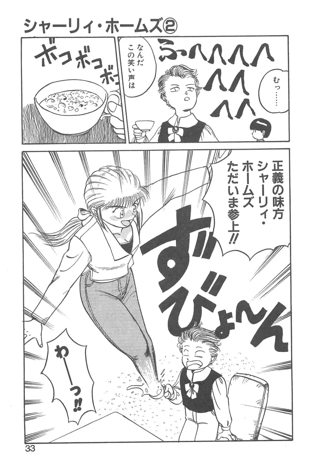 [Gotoh Juan] Shirley Holmes Fhentai - Page 29