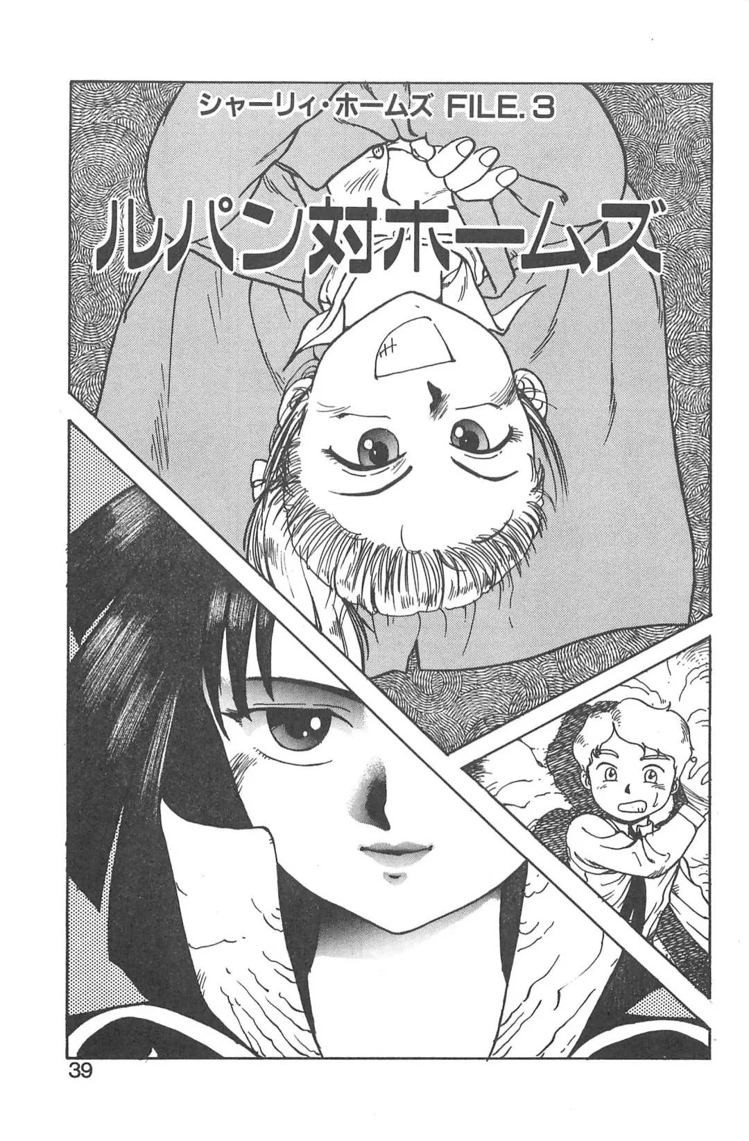 [Gotoh Juan] Shirley Holmes Fhentai - Page 35