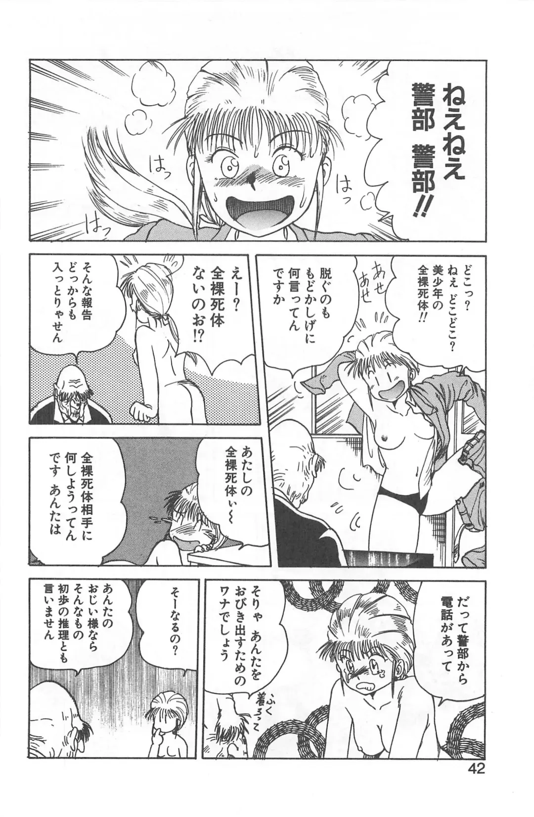 [Gotoh Juan] Shirley Holmes Fhentai - Page 38