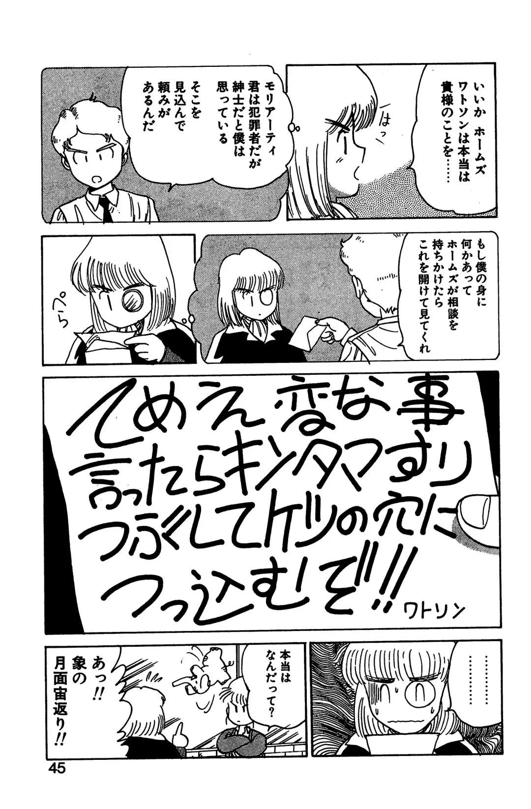 [Gotoh Juan] Shirley Holmes Fhentai - Page 41