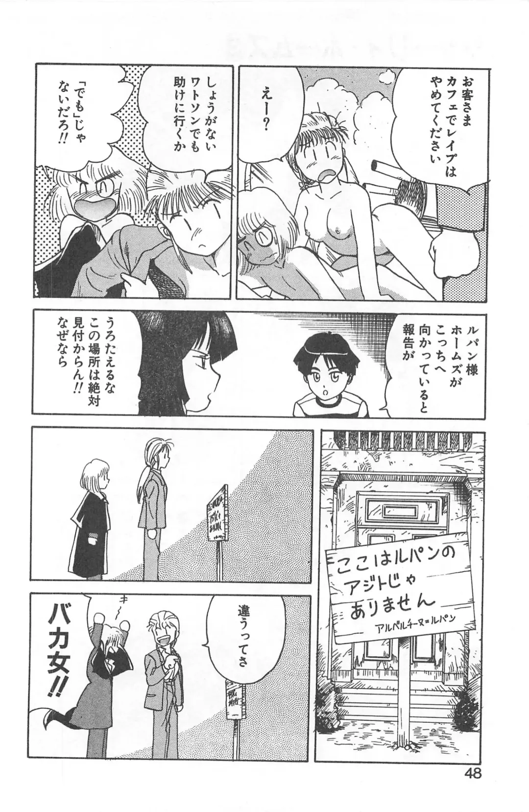 [Gotoh Juan] Shirley Holmes Fhentai - Page 44