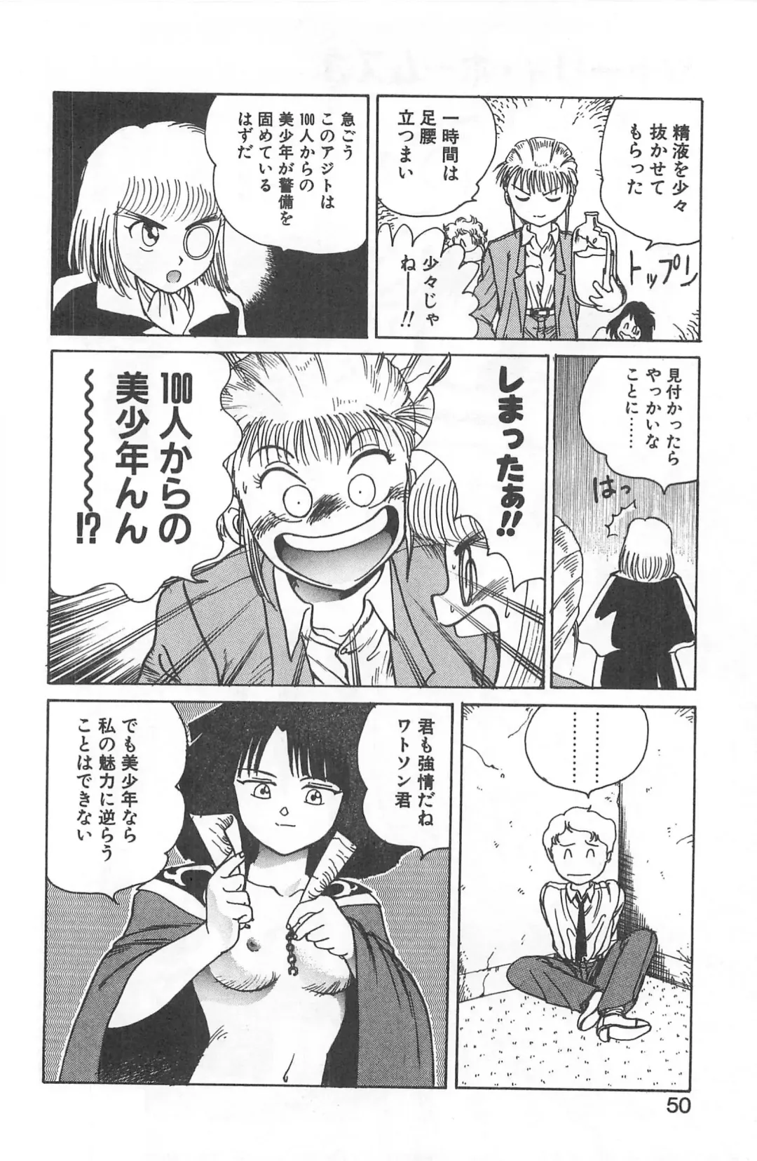 [Gotoh Juan] Shirley Holmes Fhentai - Page 46