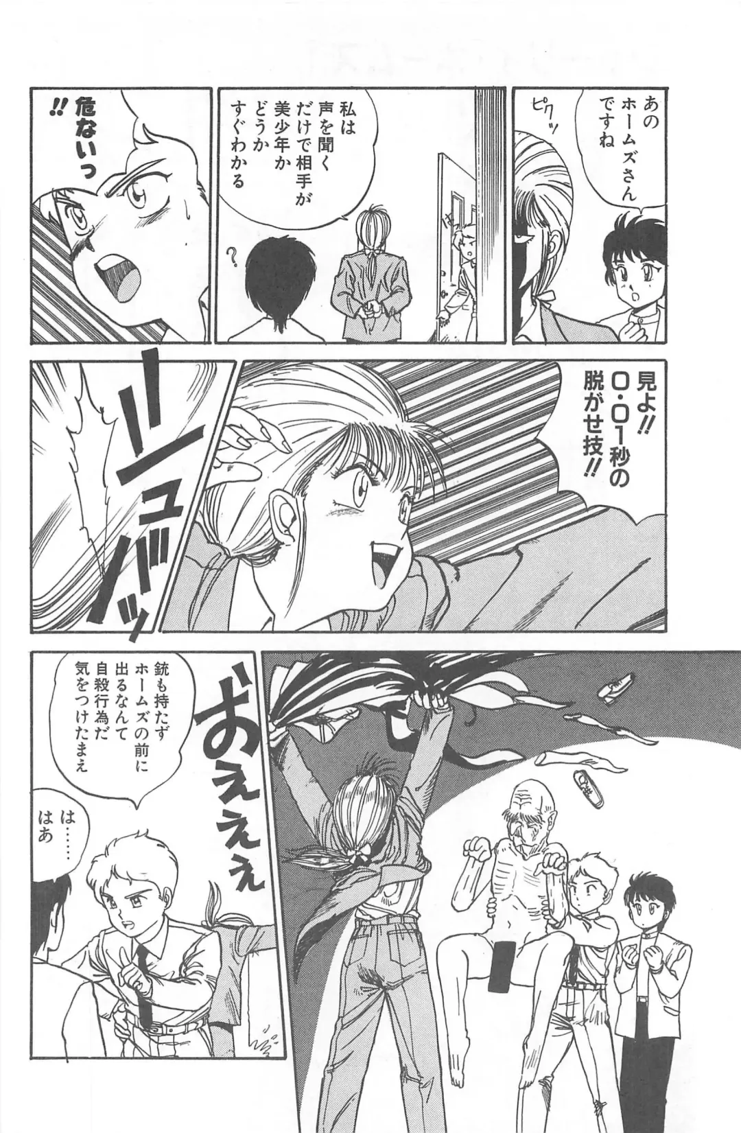 [Gotoh Juan] Shirley Holmes Fhentai - Page 6