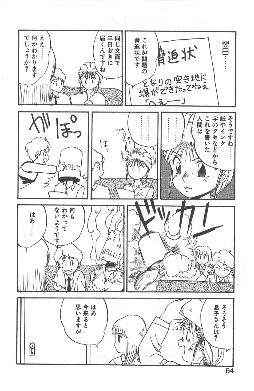 [Gotoh Juan] Shirley Holmes Fhentai - Page 60