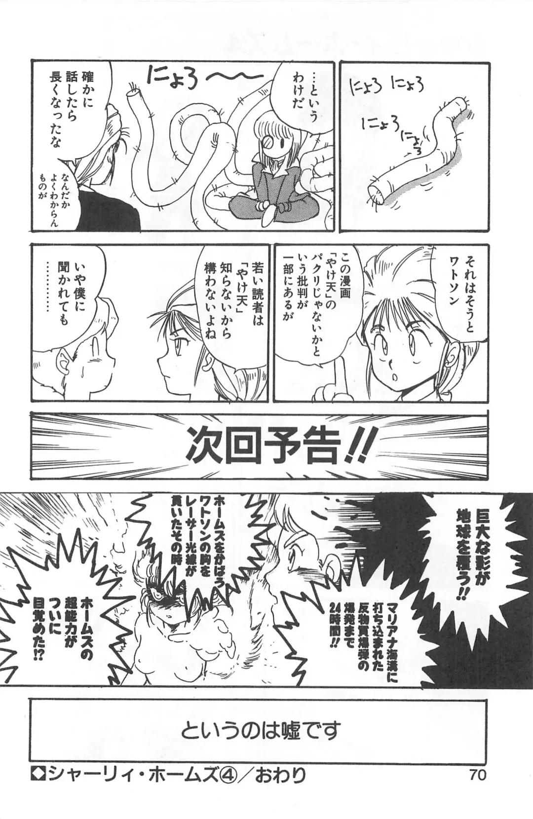 [Gotoh Juan] Shirley Holmes Fhentai - Page 66