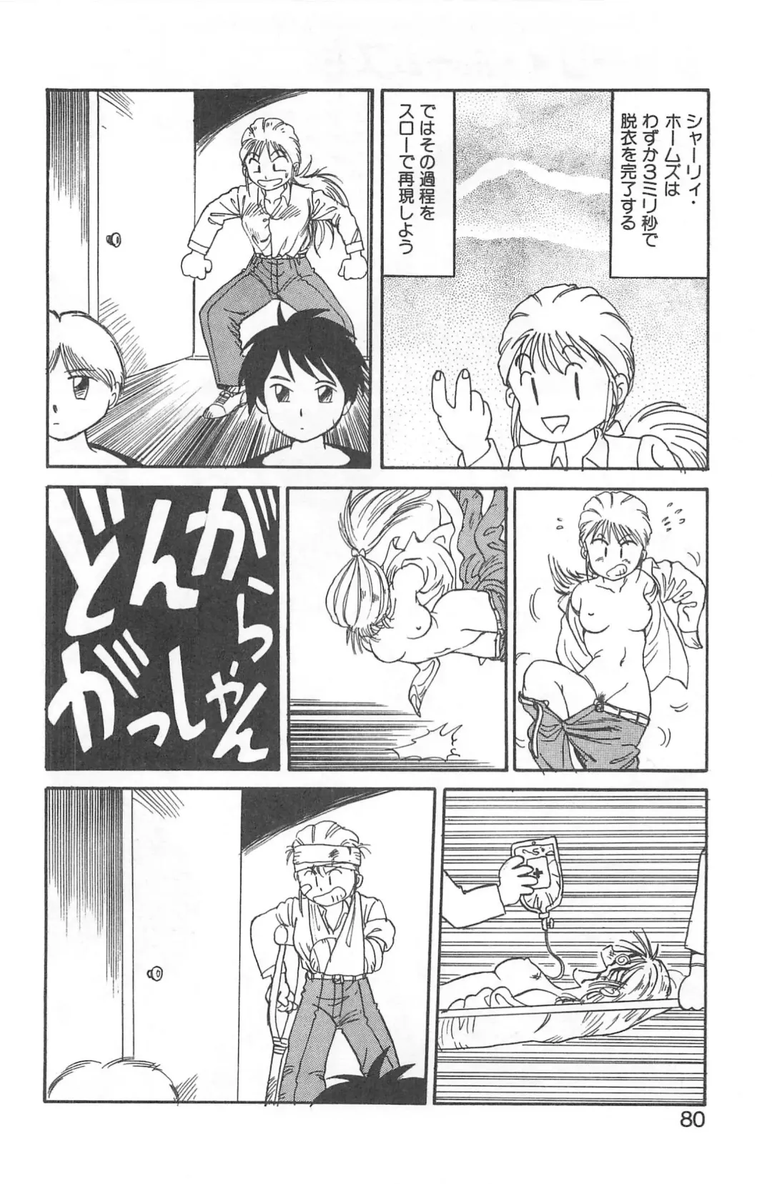 [Gotoh Juan] Shirley Holmes Fhentai - Page 76