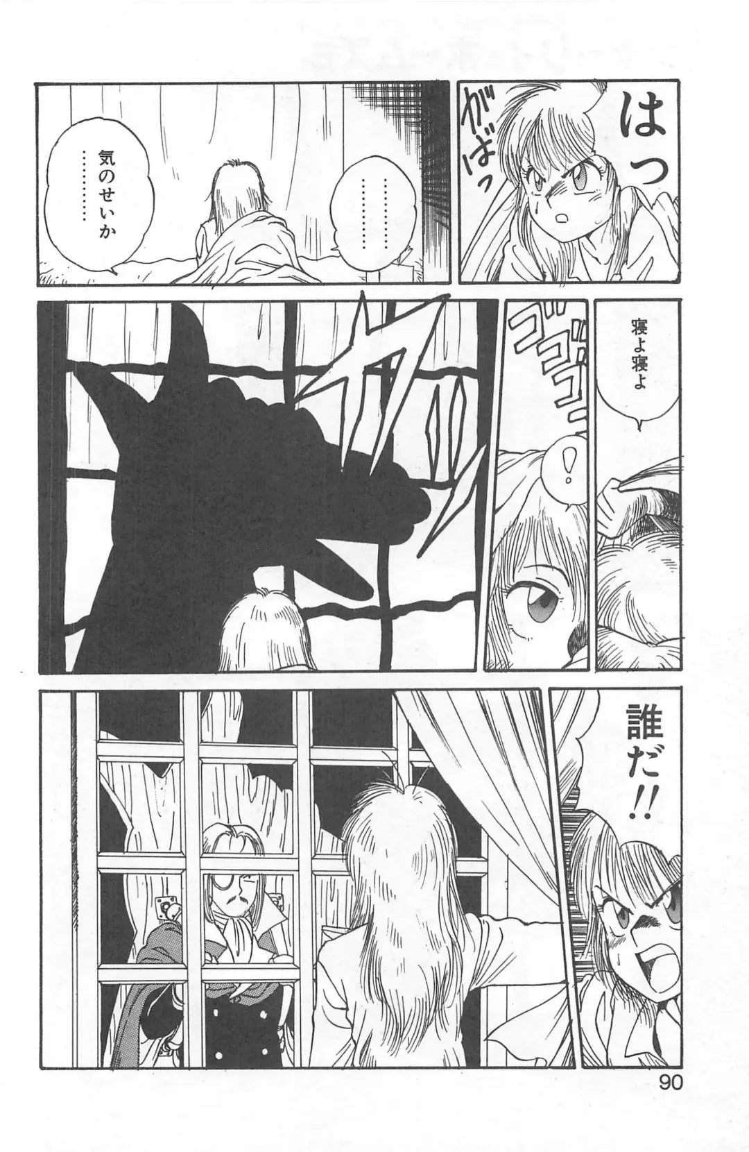 [Gotoh Juan] Shirley Holmes Fhentai - Page 86