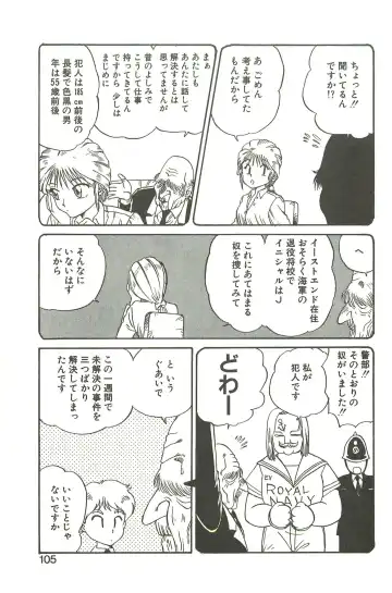 [Gotoh Juan] Shirley Holmes Fhentai - Page 101