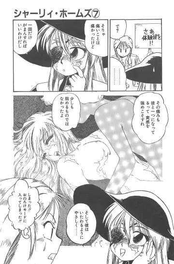 [Gotoh Juan] Shirley Holmes Fhentai - Page 105