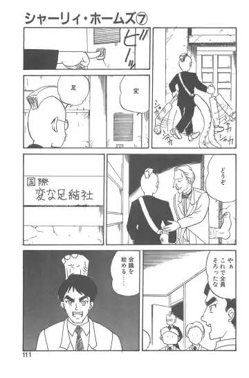 [Gotoh Juan] Shirley Holmes Fhentai - Page 107