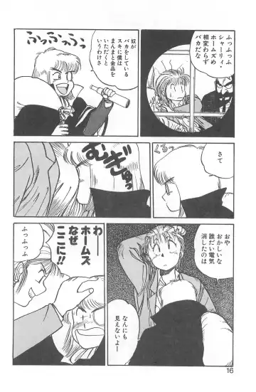 [Gotoh Juan] Shirley Holmes Fhentai - Page 12