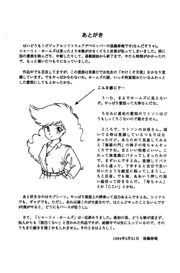 [Gotoh Juan] Shirley Holmes Fhentai - Page 177