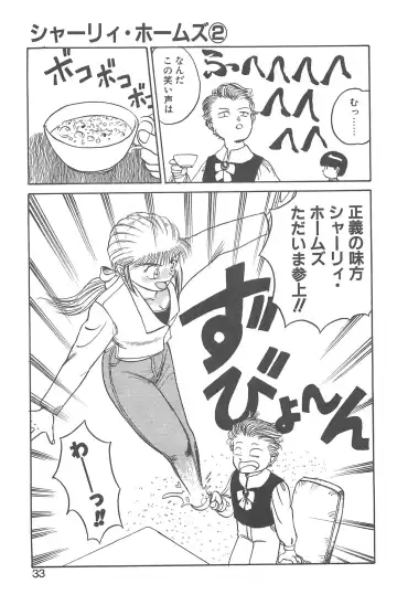 [Gotoh Juan] Shirley Holmes Fhentai - Page 29