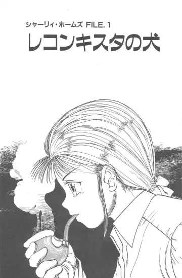 [Gotoh Juan] Shirley Holmes Fhentai - Page 3