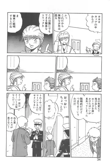 [Gotoh Juan] Shirley Holmes Fhentai - Page 30