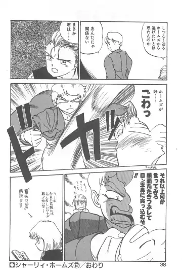 [Gotoh Juan] Shirley Holmes Fhentai - Page 34