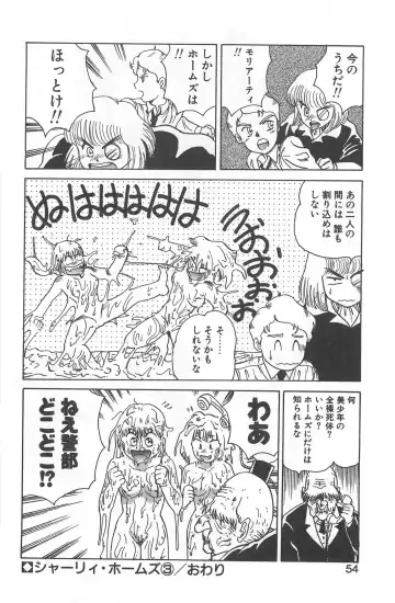 [Gotoh Juan] Shirley Holmes Fhentai - Page 50