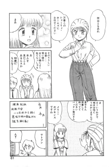 [Gotoh Juan] Shirley Holmes Fhentai - Page 57