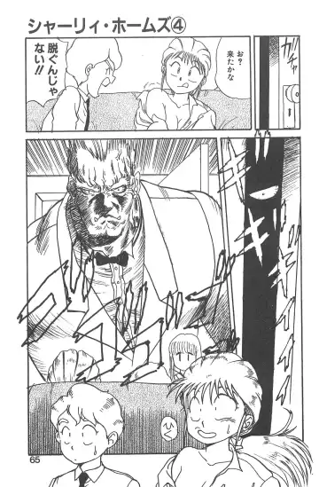 [Gotoh Juan] Shirley Holmes Fhentai - Page 61