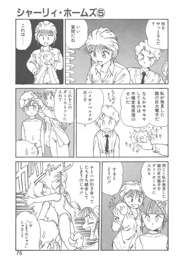 [Gotoh Juan] Shirley Holmes Fhentai - Page 71