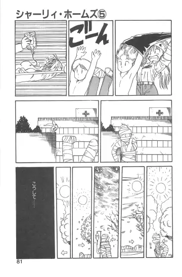 [Gotoh Juan] Shirley Holmes Fhentai - Page 77