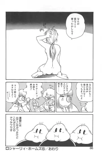 [Gotoh Juan] Shirley Holmes Fhentai - Page 82