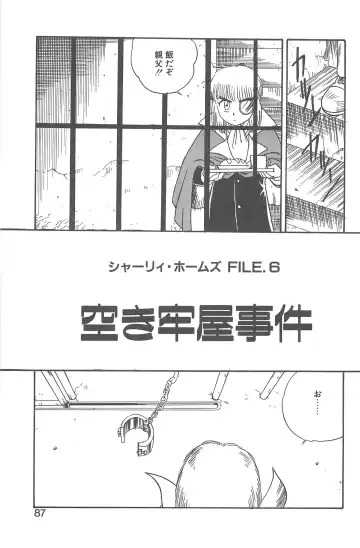 [Gotoh Juan] Shirley Holmes Fhentai - Page 83