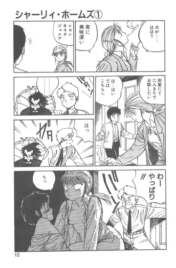 [Gotoh Juan] Shirley Holmes Fhentai - Page 9