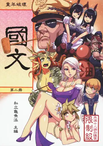 Read [Abi Kamesennin] Dounen Hakai #04 ～Kokugo no Kyouka‧sho～ Vol. 2 - Fhentai