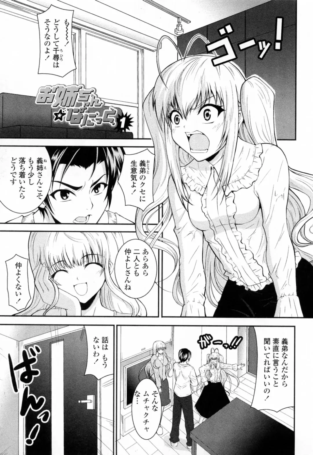 [Ishigami Kazui] Sukisuki Oneechan Fhentai - Page 109