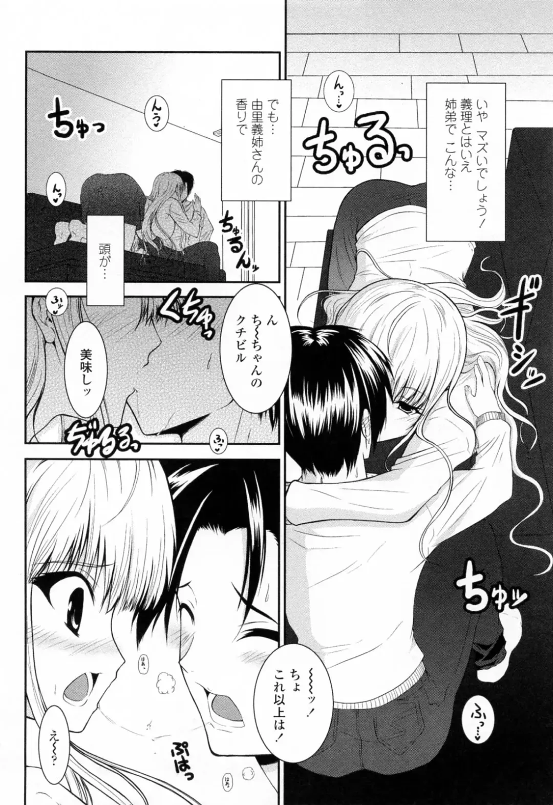 [Ishigami Kazui] Sukisuki Oneechan Fhentai - Page 112