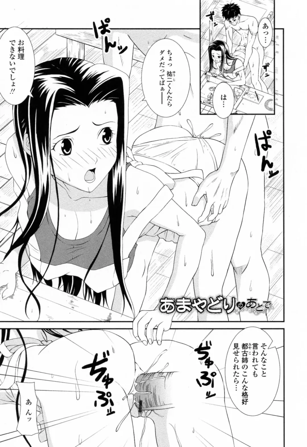 [Ishigami Kazui] Sukisuki Oneechan Fhentai - Page 189