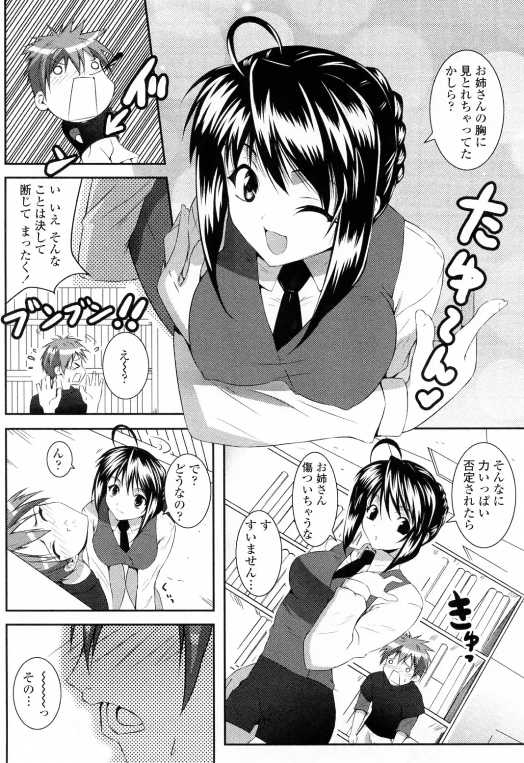[Ishigami Kazui] Sukisuki Oneechan Fhentai - Page 28