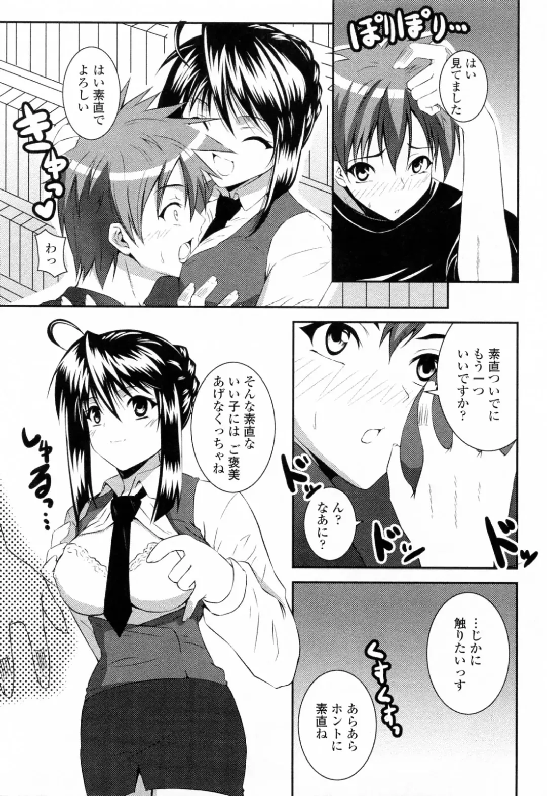 [Ishigami Kazui] Sukisuki Oneechan Fhentai - Page 29