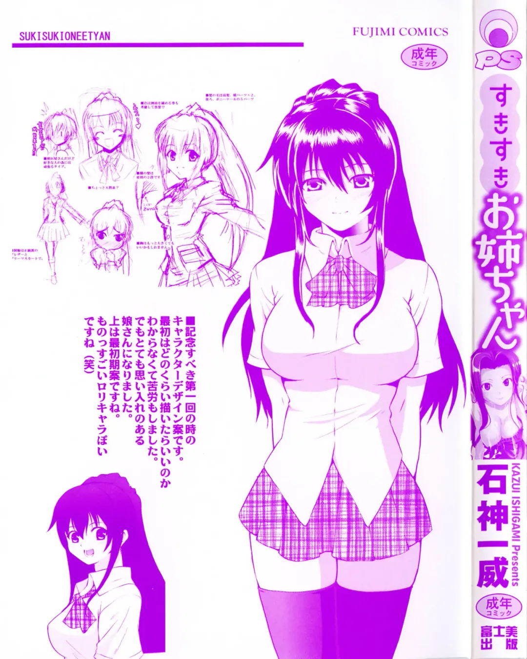 [Ishigami Kazui] Sukisuki Oneechan Fhentai - Page 3