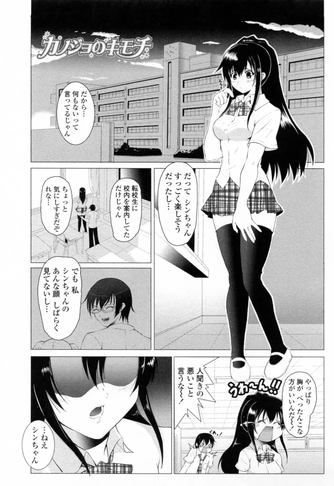 [Ishigami Kazui] Sukisuki Oneechan Fhentai - Page 73