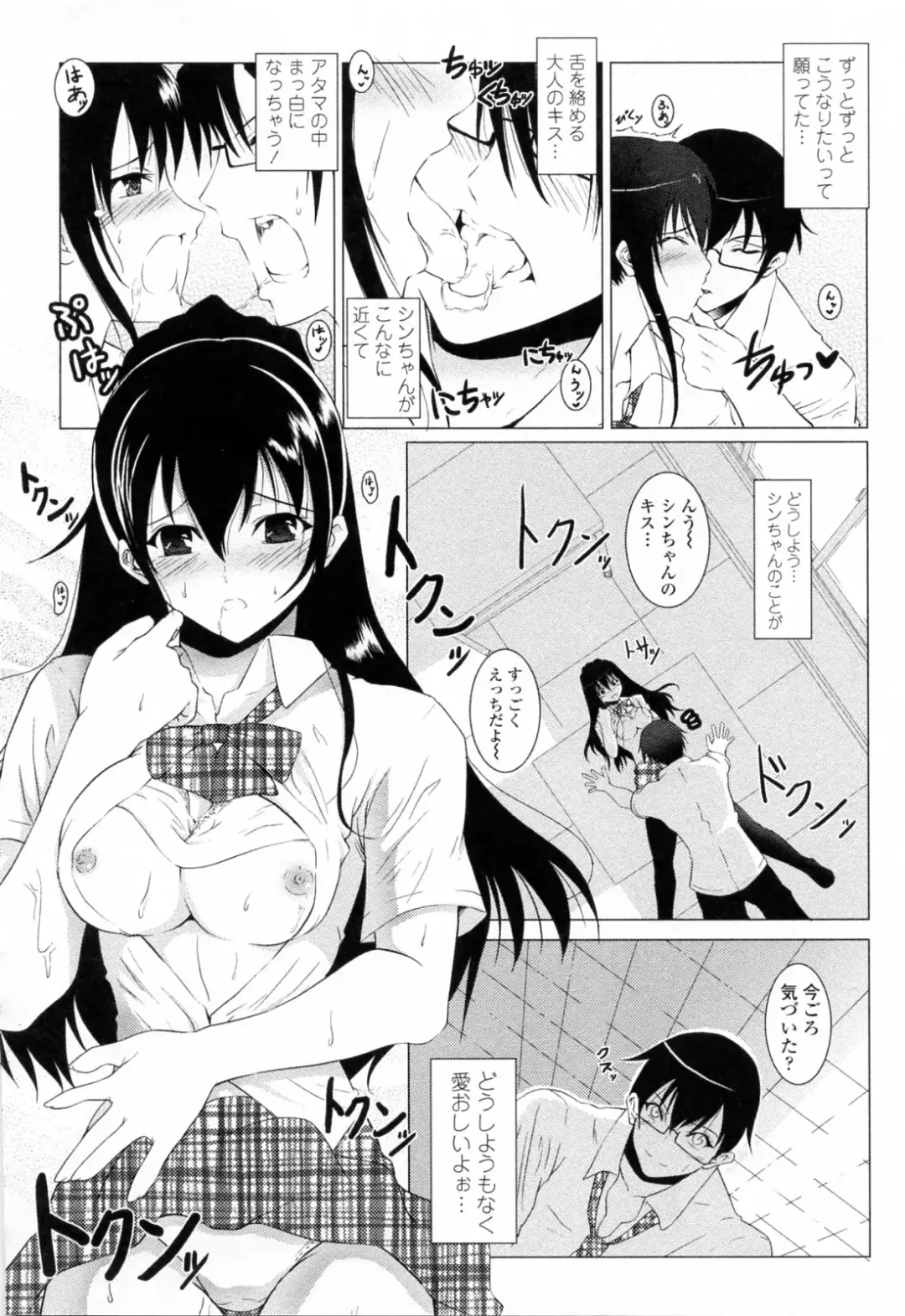 [Ishigami Kazui] Sukisuki Oneechan Fhentai - Page 76