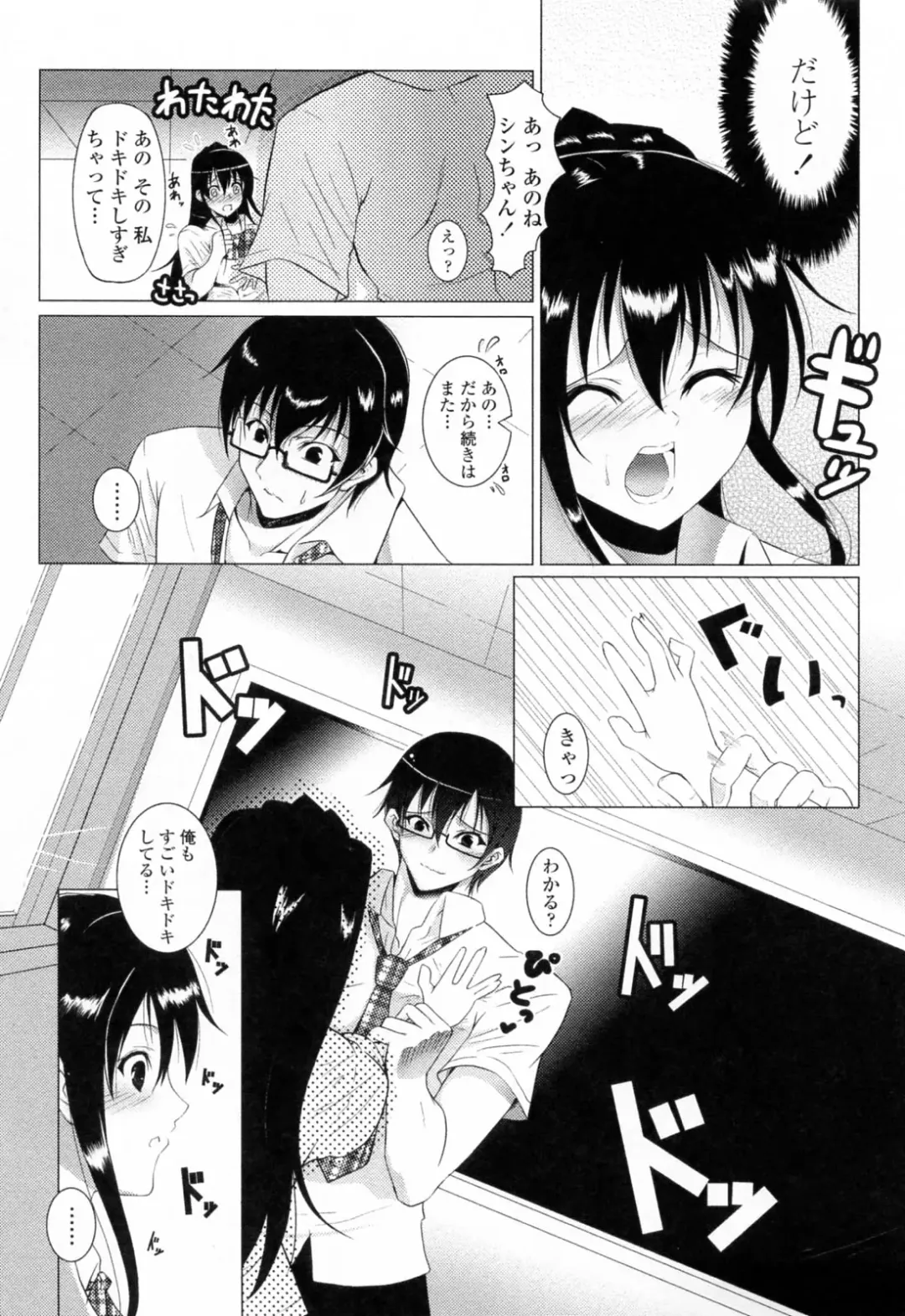 [Ishigami Kazui] Sukisuki Oneechan Fhentai - Page 77