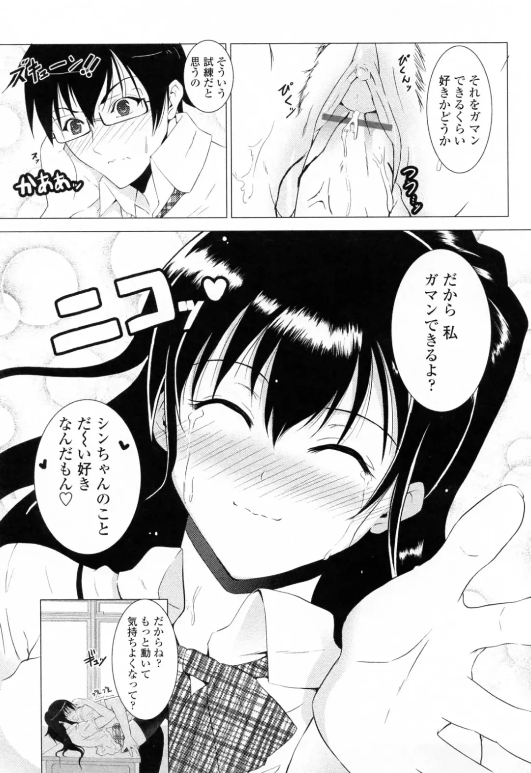 [Ishigami Kazui] Sukisuki Oneechan Fhentai - Page 83
