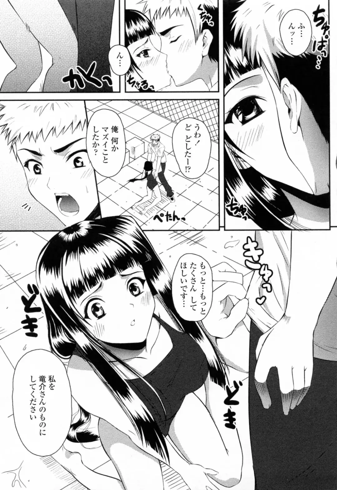 [Ishigami Kazui] Sukisuki Oneechan Fhentai - Page 97