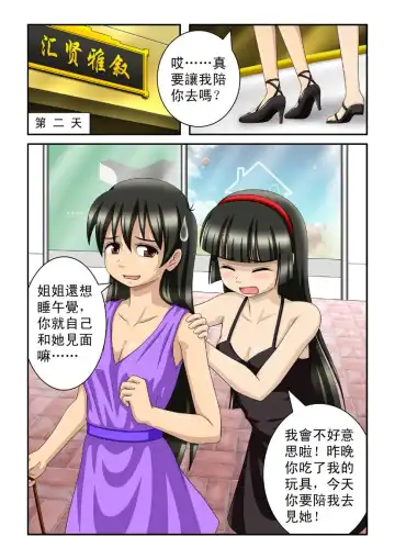[Cg17] 魔女琴瑶 | The Magic Sisters Chin and Yao Fhentai - Page 7